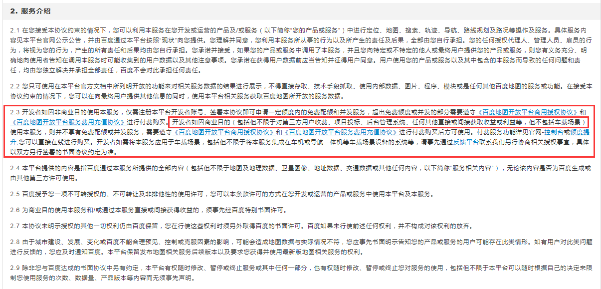 企業(yè)網(wǎng)站SDK嵌入高德地圖和百度地圖需要授權(quán)了，及時刪除代碼避免侵權(quán)