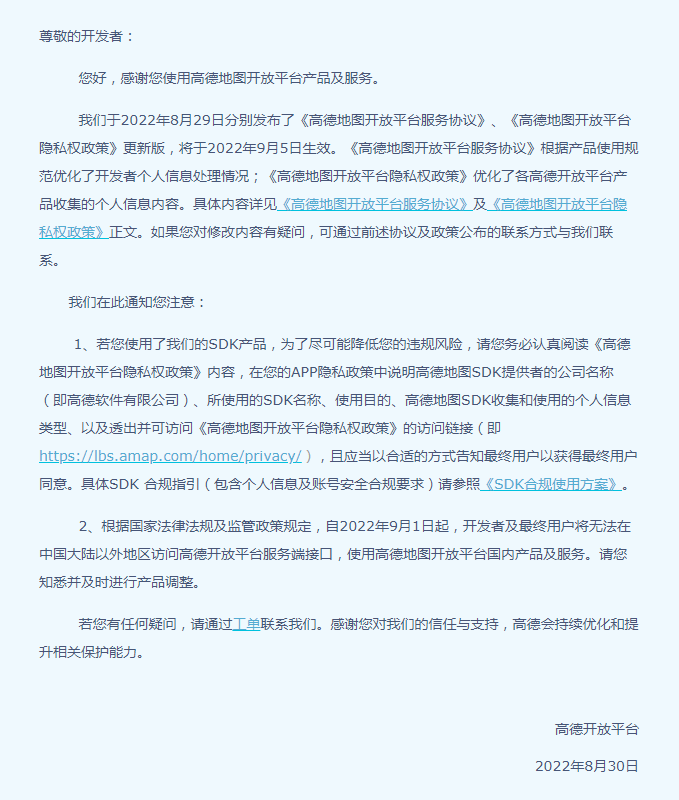 企業(yè)網(wǎng)站SDK嵌入高德地圖和百度地圖需要授權(quán)了，及時刪除代碼避免侵權(quán)